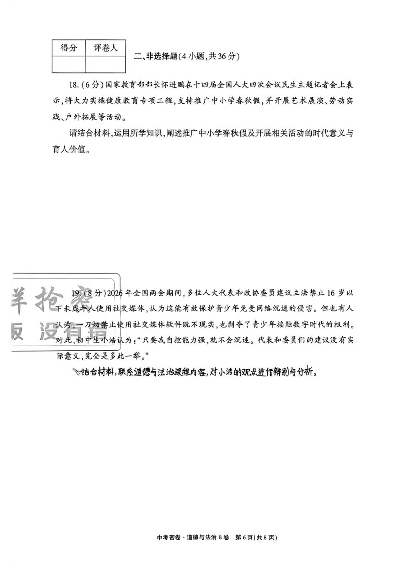 2026《天祥教育&bull;河南中考密卷》道法B卷_中考押题2026《中考押题》系列（9科全套实时更新中）_2026版中考《天祥教育中考密卷AB》7科全套（河南）