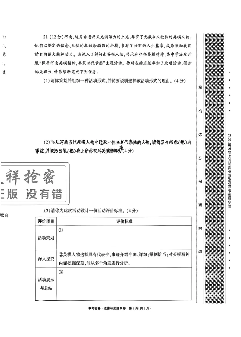 2026《天祥教育&bull;河南中考密卷》道法B卷_中考押题2026《中考押题》系列（9科全套实时更新中）_2026版中考《天祥教育中考密卷AB》7科全套（河南）