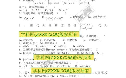 2015-2016学年湖南省邵阳市邵阳县七年级下学期期中质量检测数学试题_湘教版初中数学课件_数学湘教版7下教案PPT课件配套资料_数学湘教版7下&mdash;6.各阶段精品试题_期中、月考、期末真卷
