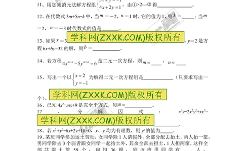 2015-2016学年湖南省邵阳市邵阳县七年级下学期期中质量检测数学试题_湘教版初中数学课件_数学湘教版7下教案PPT课件配套资料_数学湘教版7下&mdash;6.各阶段精品试题_期中、月考、期末真卷
