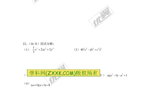 2015-2016学年湖南省邵阳市邵阳县七年级下学期期中质量检测数学试题_湘教版初中数学课件_数学湘教版7下教案PPT课件配套资料_数学湘教版7下&mdash;6.各阶段精品试题_期中、月考、期末真卷