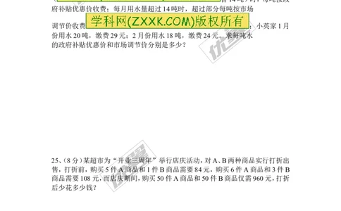 2015-2016学年湖南省邵阳市邵阳县七年级下学期期中质量检测数学试题_湘教版初中数学课件_数学湘教版7下教案PPT课件配套资料_数学湘教版7下&mdash;6.各阶段精品试题_期中、月考、期末真卷