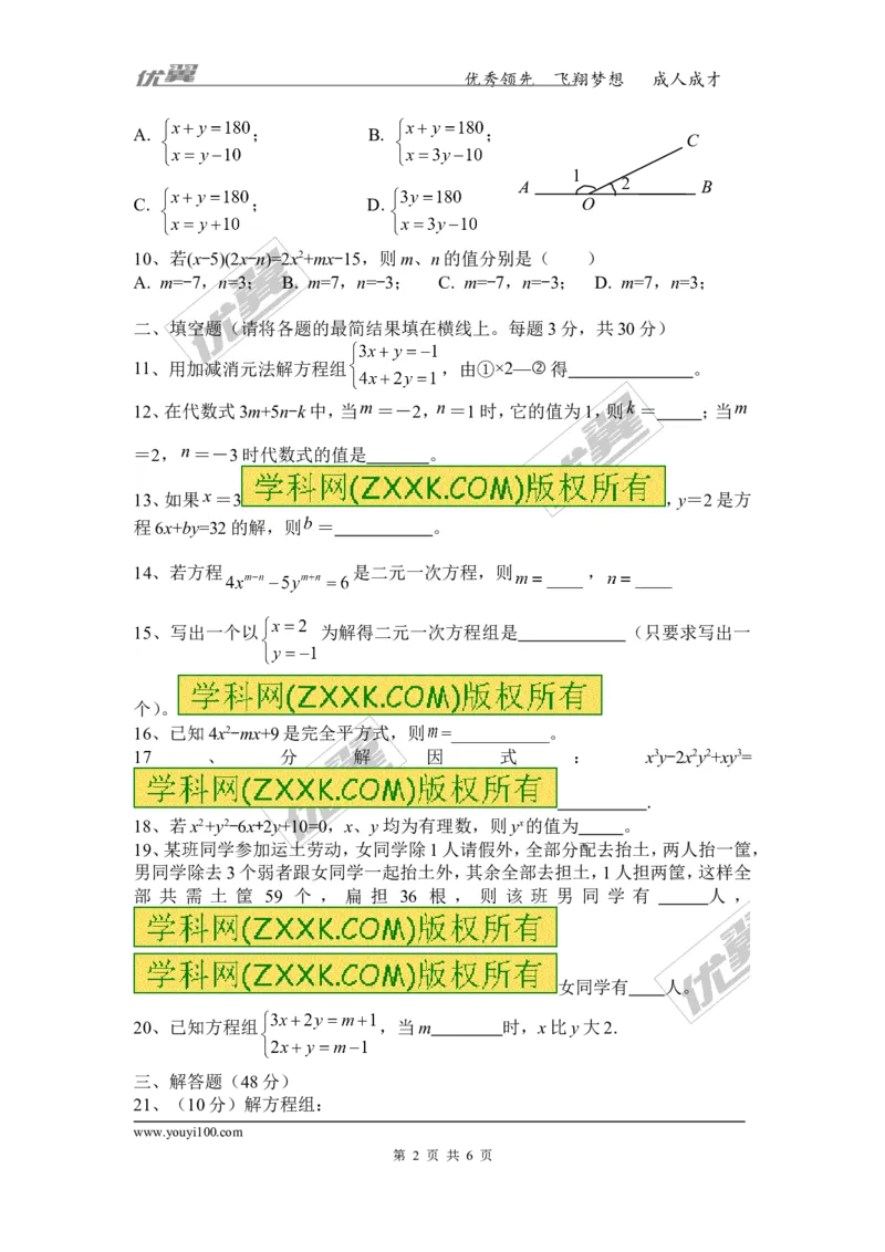 2015-2016学年湖南省邵阳市邵阳县七年级下学期期中质量检测数学试题_湘教版初中数学课件_数学湘教版7下教案PPT课件配套资料_数学湘教版7下&mdash;6.各阶段精品试题_期中、月考、期末真卷