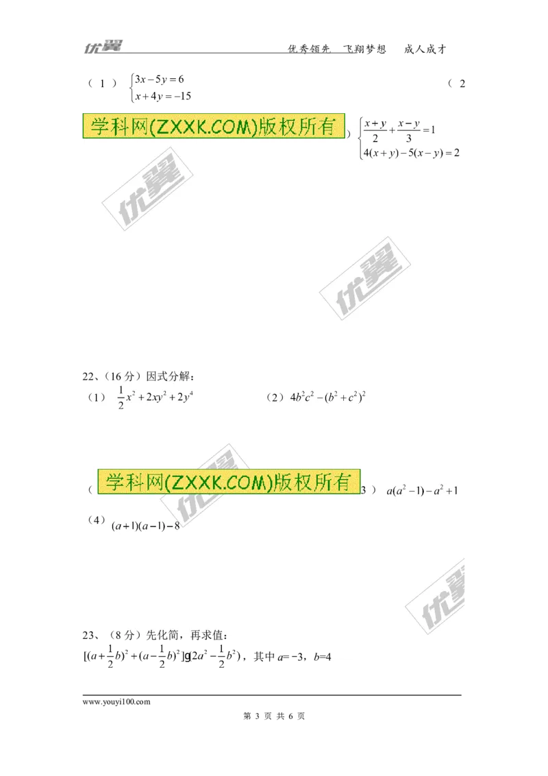 2015-2016学年湖南省邵阳市邵阳县七年级下学期期中质量检测数学试题_湘教版初中数学课件_数学湘教版7下教案PPT课件配套资料_数学湘教版7下&mdash;6.各阶段精品试题_期中、月考、期末真卷