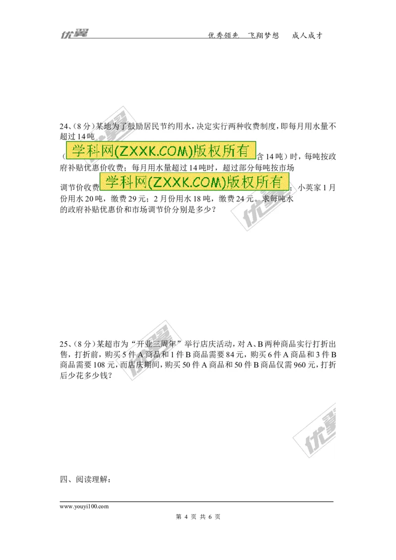 2015-2016学年湖南省邵阳市邵阳县七年级下学期期中质量检测数学试题_湘教版初中数学课件_数学湘教版7下教案PPT课件配套资料_数学湘教版7下&mdash;6.各阶段精品试题_期中、月考、期末真卷