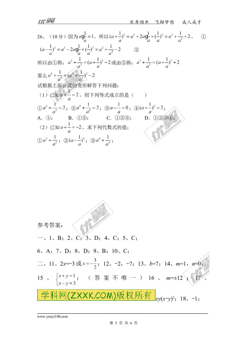 2015-2016学年湖南省邵阳市邵阳县七年级下学期期中质量检测数学试题_湘教版初中数学课件_数学湘教版7下教案PPT课件配套资料_数学湘教版7下&mdash;6.各阶段精品试题_期中、月考、期末真卷