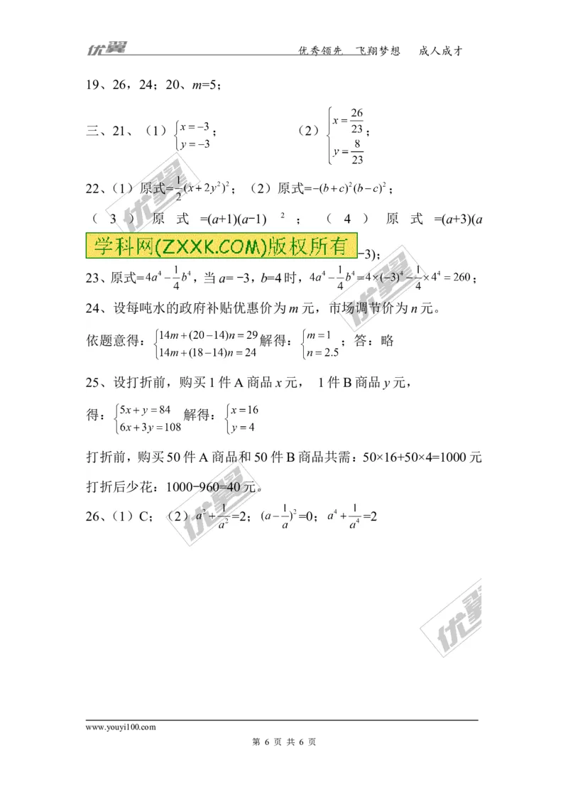 2015-2016学年湖南省邵阳市邵阳县七年级下学期期中质量检测数学试题_湘教版初中数学课件_数学湘教版7下教案PPT课件配套资料_数学湘教版7下&mdash;6.各阶段精品试题_期中、月考、期末真卷