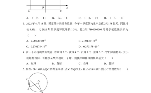 2022年贵州省铜仁市中考数学试卷_中考复习资料_语数英物化_2数学中考复习_2025中考复习资料_中考真题（近三年）_2022年全国中考数学150份