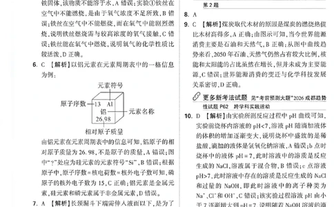 2026《万唯中考&bull;成都黑白卷》化学黑卷答案_中考押题2026《中考押题》系列（9科全套实时更新中）_万唯2026版初中《万唯黑白卷》5科全套（成都）