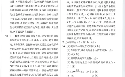2026《万唯中考&bull;成都黑白卷》化学黑卷答案_中考押题2026《中考押题》系列（9科全套实时更新中）_万唯2026版初中《万唯黑白卷》5科全套（成都）