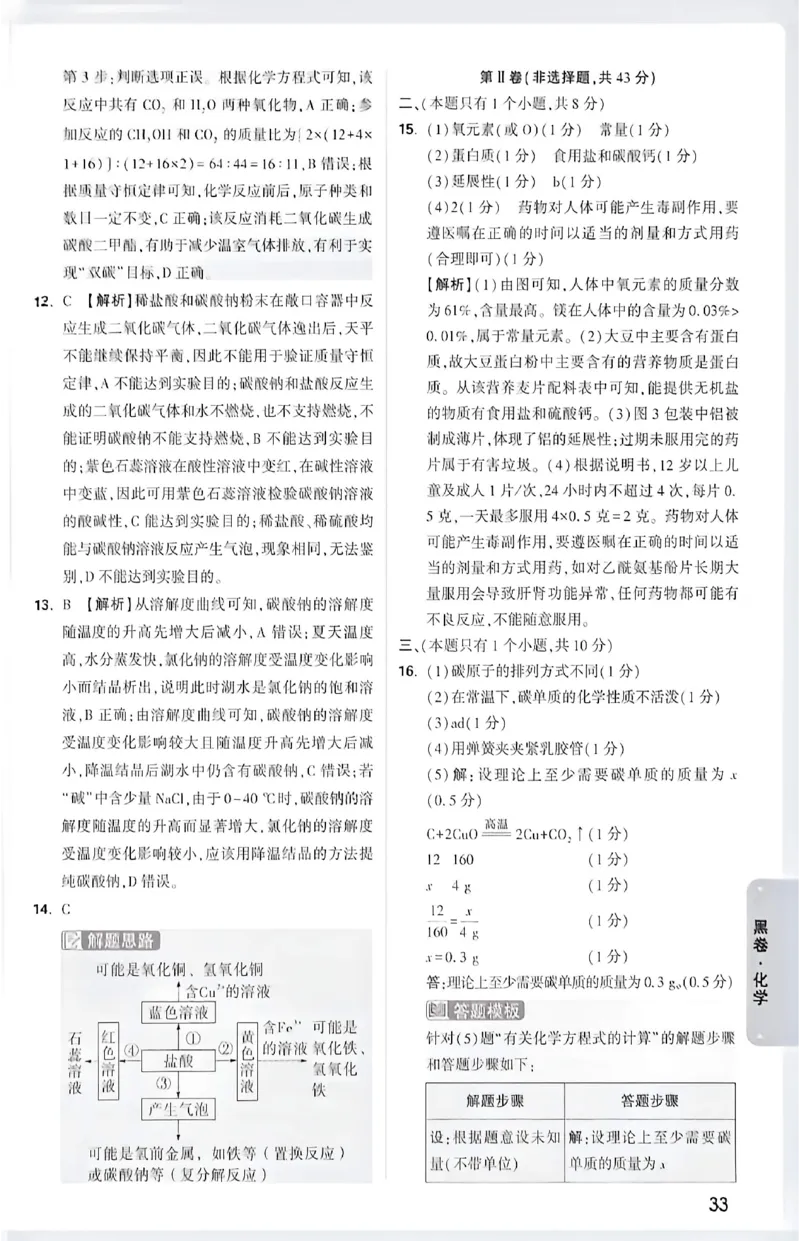 2026《万唯中考&bull;成都黑白卷》化学黑卷答案_中考押题2026《中考押题》系列（9科全套实时更新中）_万唯2026版初中《万唯黑白卷》5科全套（成都）
