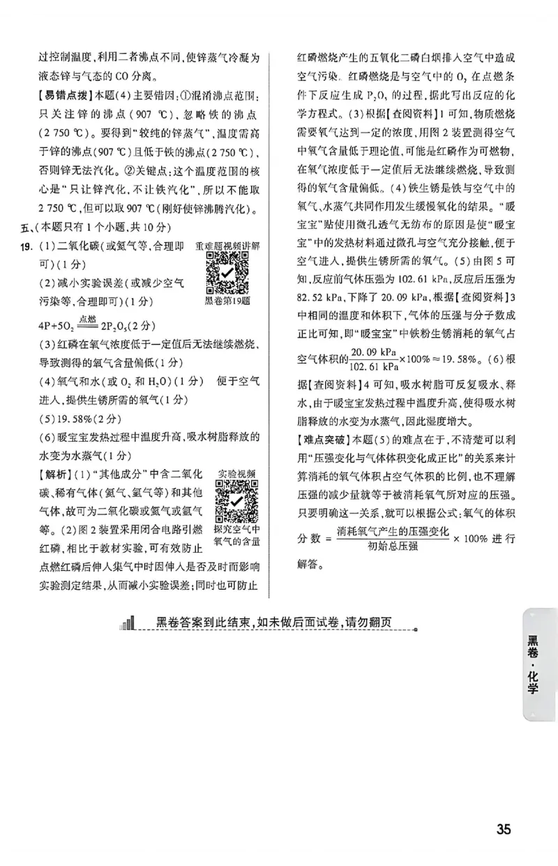 2026《万唯中考&bull;成都黑白卷》化学黑卷答案_中考押题2026《中考押题》系列（9科全套实时更新中）_万唯2026版初中《万唯黑白卷》5科全套（成都）