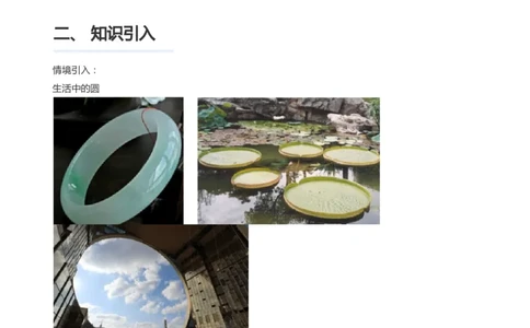 圆(学生版)_高中三年全科资料_高中_学而思高中数学（暑假衔接）面授升高..高二.高三_学而思面授班升高二暑期讲义+题集