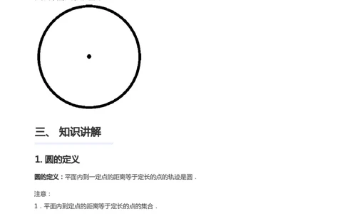 圆(学生版)_高中三年全科资料_高中_学而思高中数学（暑假衔接）面授升高..高二.高三_学而思面授班升高二暑期讲义+题集