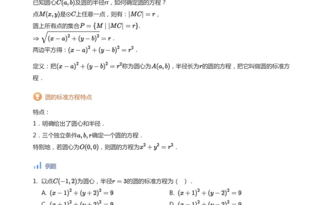 圆(学生版)_高中三年全科资料_高中_学而思高中数学（暑假衔接）面授升高..高二.高三_学而思面授班升高二暑期讲义+题集