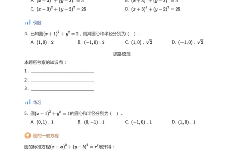 圆(学生版)_高中三年全科资料_高中_学而思高中数学（暑假衔接）面授升高..高二.高三_学而思面授班升高二暑期讲义+题集