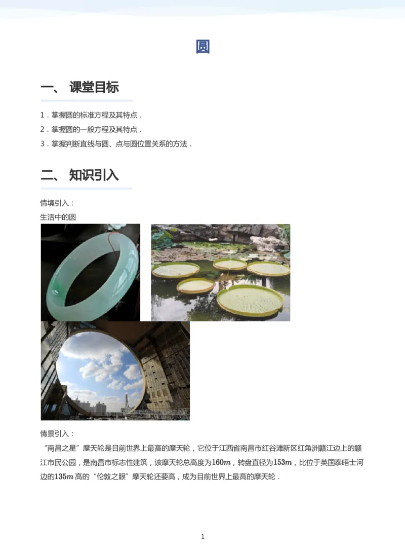 圆(学生版)_高中三年全科资料_高中_学而思高中数学（暑假衔接）面授升高..高二.高三_学而思面授班升高二暑期讲义+题集