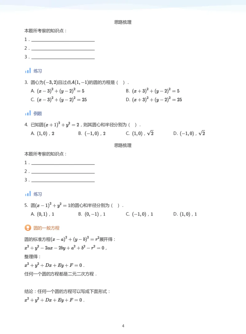 圆(学生版)_高中三年全科资料_高中_学而思高中数学（暑假衔接）面授升高..高二.高三_学而思面授班升高二暑期讲义+题集