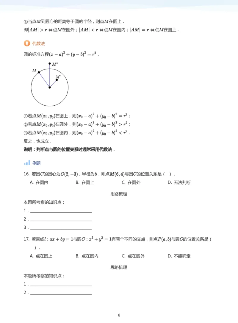 圆(学生版)_高中三年全科资料_高中_学而思高中数学（暑假衔接）面授升高..高二.高三_学而思面授班升高二暑期讲义+题集