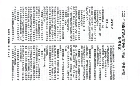 2026《天祥教育&bull;河南中考密卷》答案_中考押题2026《中考押题》系列（9科全套实时更新中）_2026版中考《天祥教育中考密卷AB》7科全套（河南）