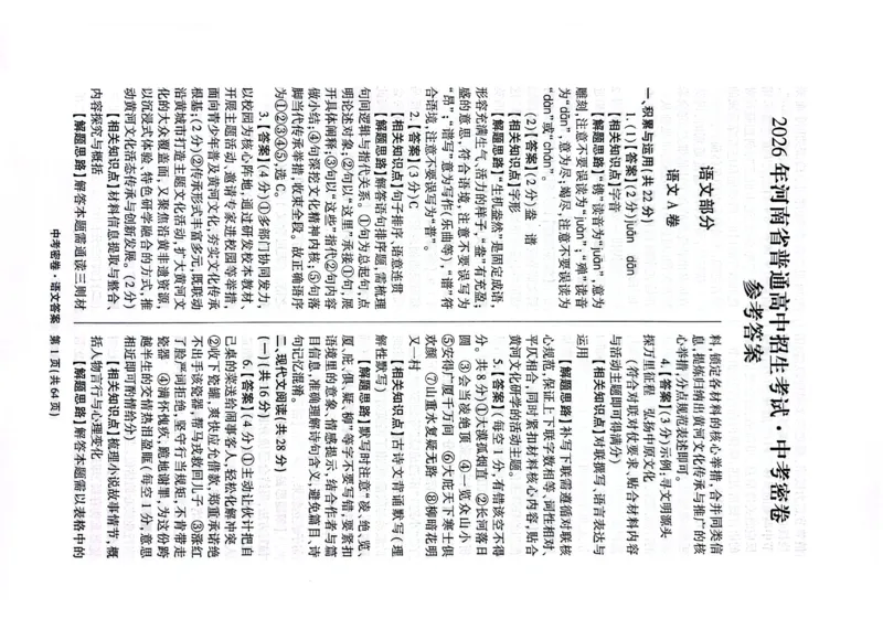 2026《天祥教育&bull;河南中考密卷》答案_中考押题2026《中考押题》系列（9科全套实时更新中）_2026版中考《天祥教育中考密卷AB》7科全套（河南）