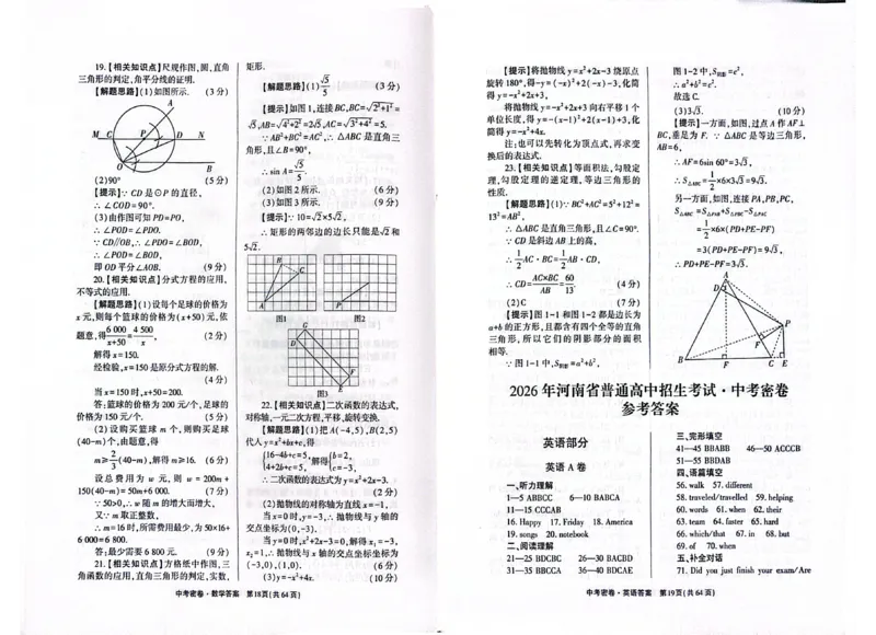 2026《天祥教育&bull;河南中考密卷》答案_中考押题2026《中考押题》系列（9科全套实时更新中）_2026版中考《天祥教育中考密卷AB》7科全套（河南）