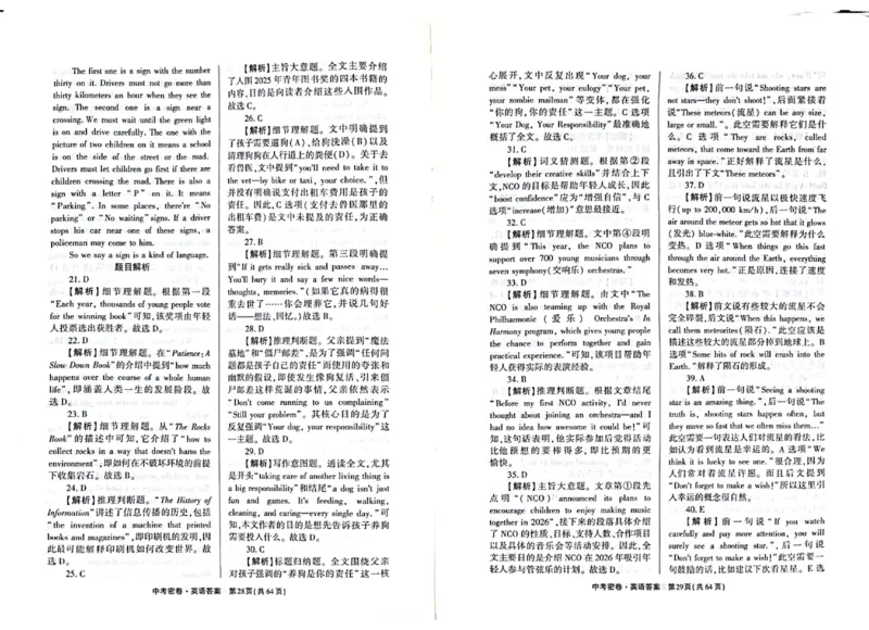 2026《天祥教育&bull;河南中考密卷》答案_中考押题2026《中考押题》系列（9科全套实时更新中）_2026版中考《天祥教育中考密卷AB》7科全套（河南）