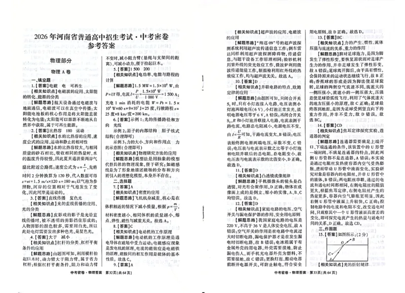 2026《天祥教育&bull;河南中考密卷》答案_中考押题2026《中考押题》系列（9科全套实时更新中）_2026版中考《天祥教育中考密卷AB》7科全套（河南）