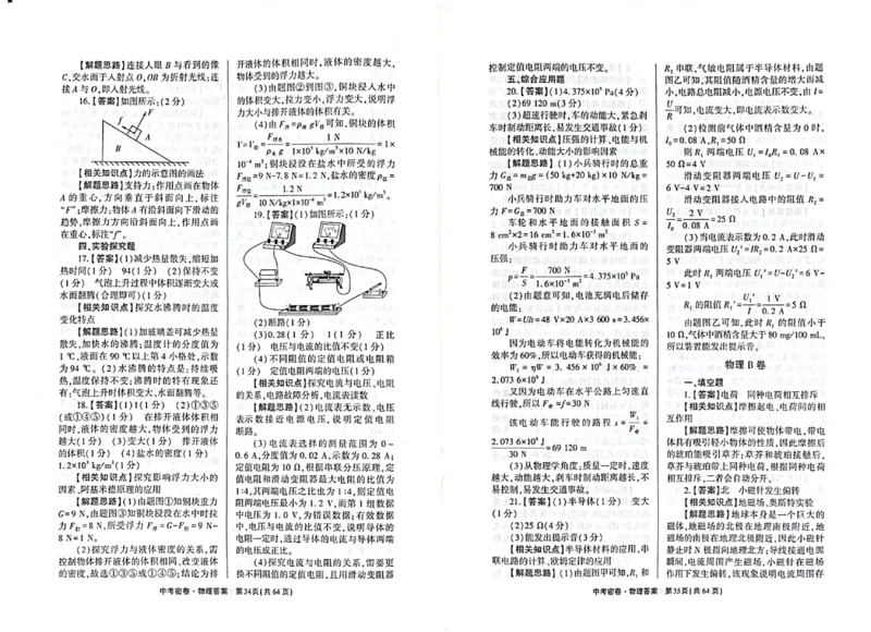 2026《天祥教育&bull;河南中考密卷》答案_中考押题2026《中考押题》系列（9科全套实时更新中）_2026版中考《天祥教育中考密卷AB》7科全套（河南）