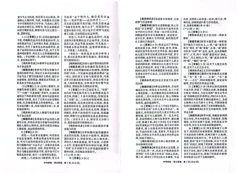 2026《天祥教育&bull;河南中考密卷》答案_中考押题2026《中考押题》系列（9科全套实时更新中）_2026版中考《天祥教育中考密卷AB》7科全套（河南）