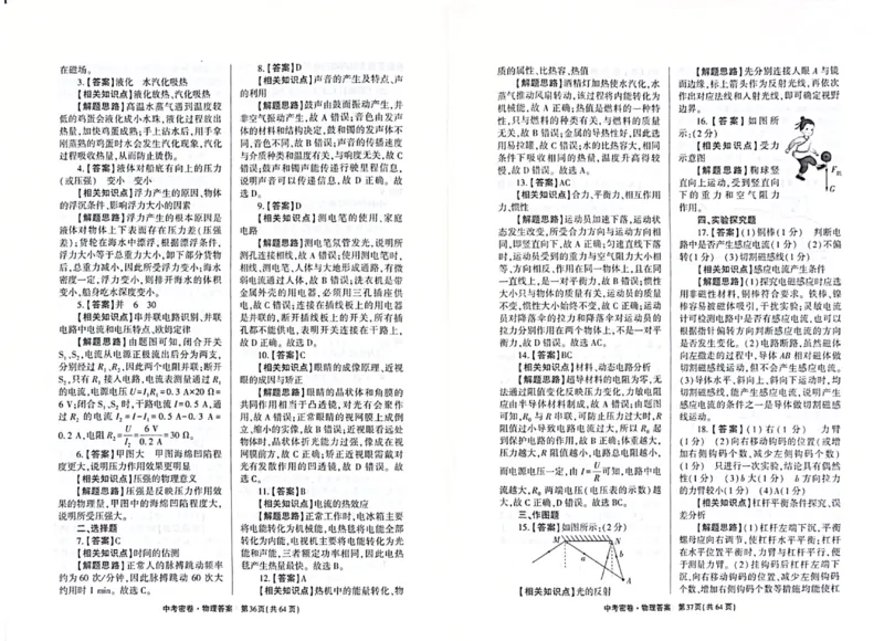 2026《天祥教育&bull;河南中考密卷》答案_中考押题2026《中考押题》系列（9科全套实时更新中）_2026版中考《天祥教育中考密卷AB》7科全套（河南）
