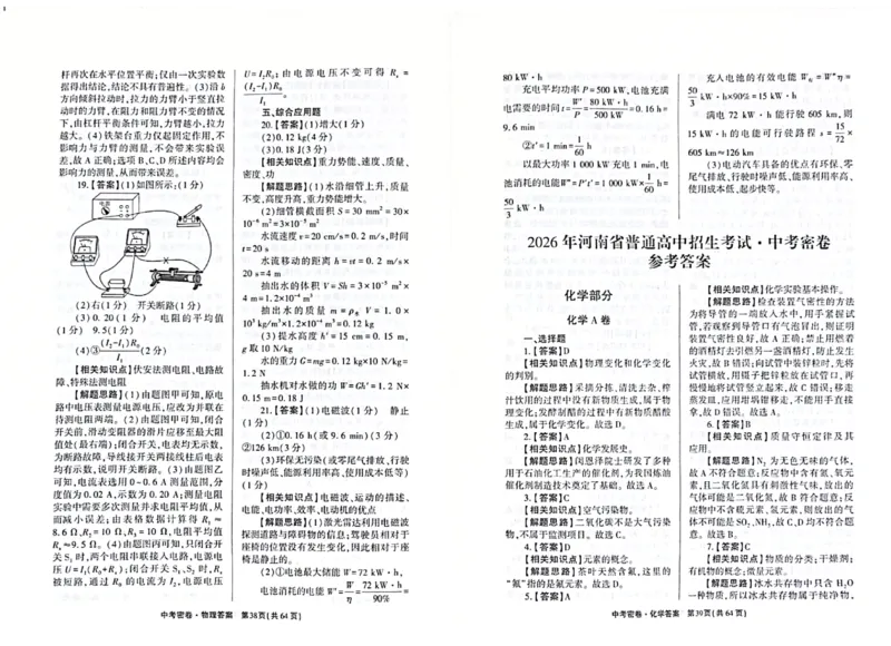 2026《天祥教育&bull;河南中考密卷》答案_中考押题2026《中考押题》系列（9科全套实时更新中）_2026版中考《天祥教育中考密卷AB》7科全套（河南）