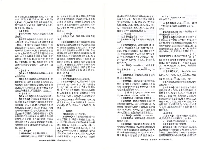 2026《天祥教育&bull;河南中考密卷》答案_中考押题2026《中考押题》系列（9科全套实时更新中）_2026版中考《天祥教育中考密卷AB》7科全套（河南）