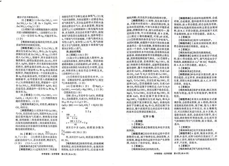 2026《天祥教育&bull;河南中考密卷》答案_中考押题2026《中考押题》系列（9科全套实时更新中）_2026版中考《天祥教育中考密卷AB》7科全套（河南）