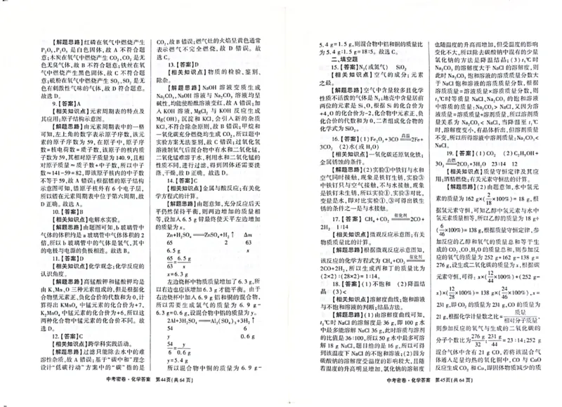 2026《天祥教育&bull;河南中考密卷》答案_中考押题2026《中考押题》系列（9科全套实时更新中）_2026版中考《天祥教育中考密卷AB》7科全套（河南）