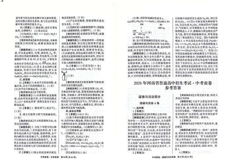 2026《天祥教育&bull;河南中考密卷》答案_中考押题2026《中考押题》系列（9科全套实时更新中）_2026版中考《天祥教育中考密卷AB》7科全套（河南）