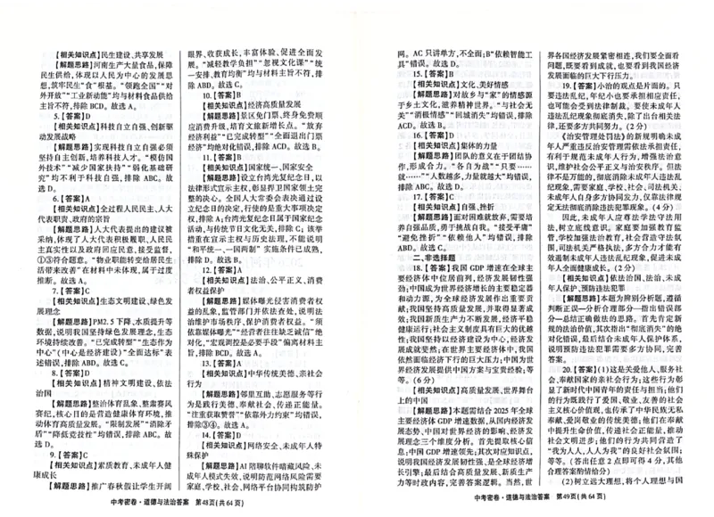 2026《天祥教育&bull;河南中考密卷》答案_中考押题2026《中考押题》系列（9科全套实时更新中）_2026版中考《天祥教育中考密卷AB》7科全套（河南）