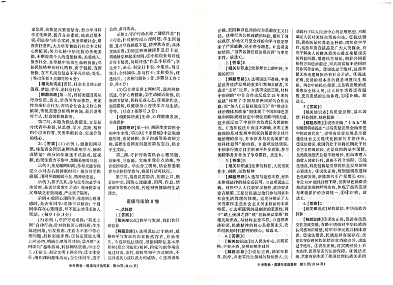 2026《天祥教育&bull;河南中考密卷》答案_中考押题2026《中考押题》系列（9科全套实时更新中）_2026版中考《天祥教育中考密卷AB》7科全套（河南）
