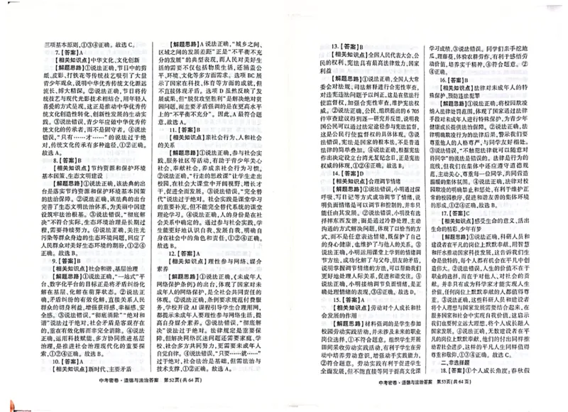 2026《天祥教育&bull;河南中考密卷》答案_中考押题2026《中考押题》系列（9科全套实时更新中）_2026版中考《天祥教育中考密卷AB》7科全套（河南）