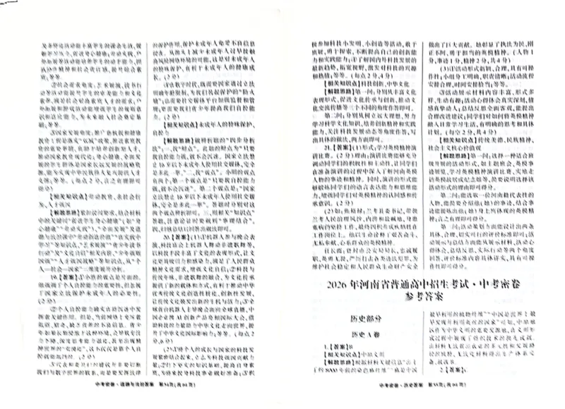 2026《天祥教育&bull;河南中考密卷》答案_中考押题2026《中考押题》系列（9科全套实时更新中）_2026版中考《天祥教育中考密卷AB》7科全套（河南）