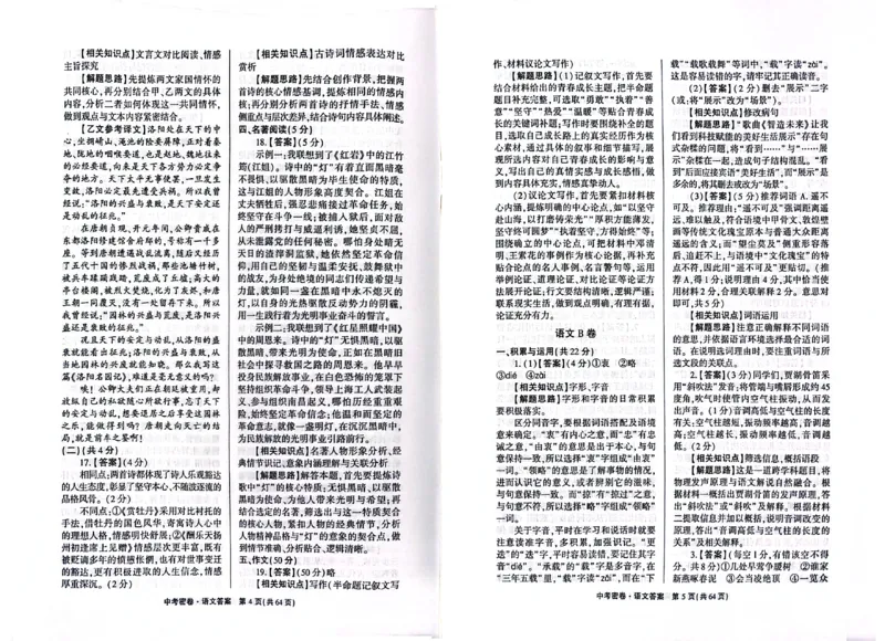 2026《天祥教育&bull;河南中考密卷》答案_中考押题2026《中考押题》系列（9科全套实时更新中）_2026版中考《天祥教育中考密卷AB》7科全套（河南）