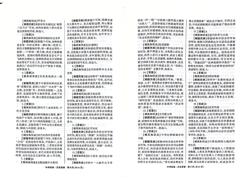 2026《天祥教育&bull;河南中考密卷》答案_中考押题2026《中考押题》系列（9科全套实时更新中）_2026版中考《天祥教育中考密卷AB》7科全套（河南）