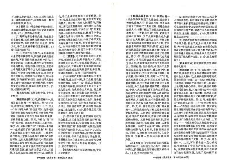 2026《天祥教育&bull;河南中考密卷》答案_中考押题2026《中考押题》系列（9科全套实时更新中）_2026版中考《天祥教育中考密卷AB》7科全套（河南）