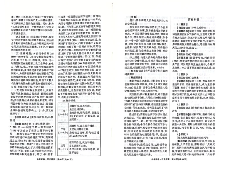 2026《天祥教育&bull;河南中考密卷》答案_中考押题2026《中考押题》系列（9科全套实时更新中）_2026版中考《天祥教育中考密卷AB》7科全套（河南）