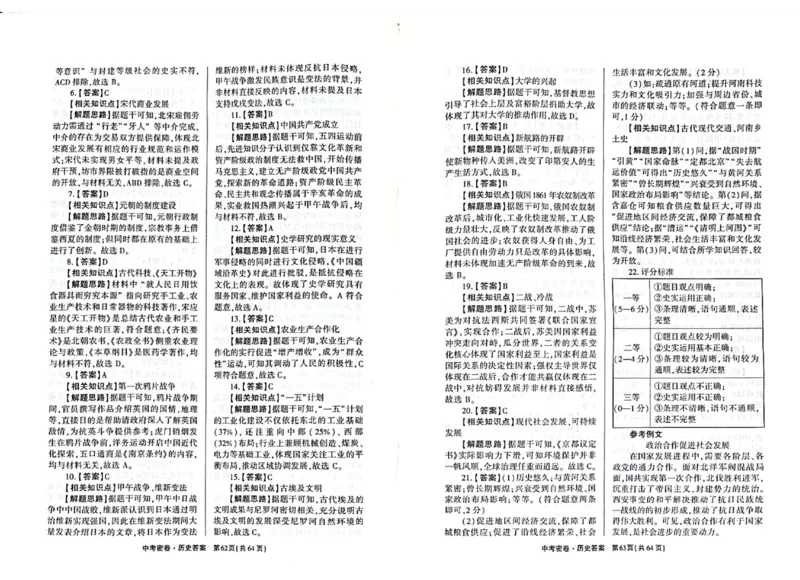 2026《天祥教育&bull;河南中考密卷》答案_中考押题2026《中考押题》系列（9科全套实时更新中）_2026版中考《天祥教育中考密卷AB》7科全套（河南）