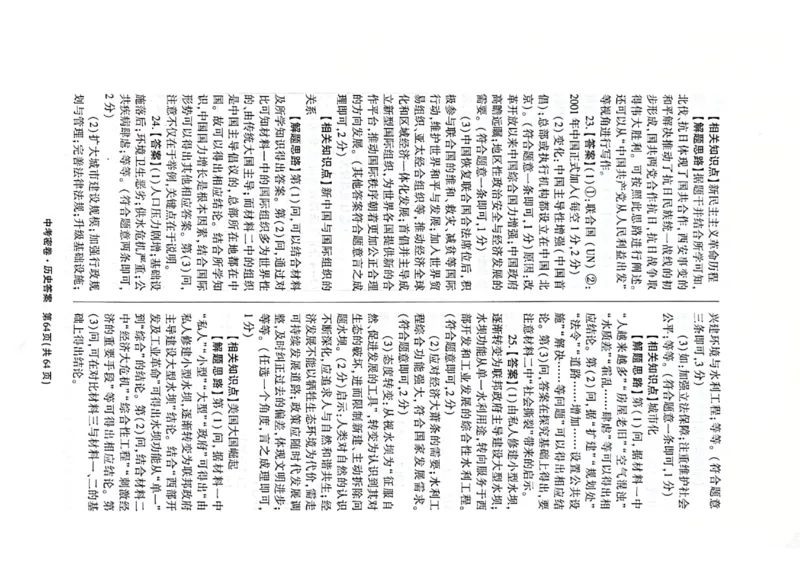 2026《天祥教育&bull;河南中考密卷》答案_中考押题2026《中考押题》系列（9科全套实时更新中）_2026版中考《天祥教育中考密卷AB》7科全套（河南）