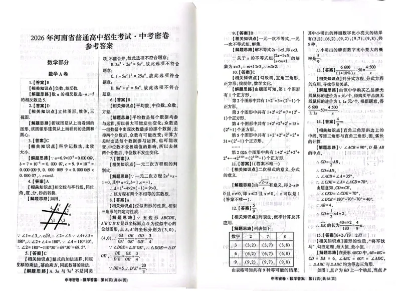 2026《天祥教育&bull;河南中考密卷》答案_中考押题2026《中考押题》系列（9科全套实时更新中）_2026版中考《天祥教育中考密卷AB》7科全套（河南）