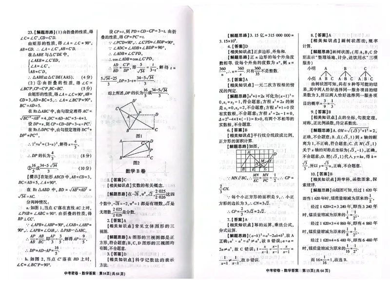 2026《天祥教育&bull;河南中考密卷》答案_中考押题2026《中考押题》系列（9科全套实时更新中）_2026版中考《天祥教育中考密卷AB》7科全套（河南）