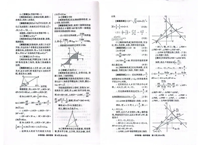2026《天祥教育&bull;河南中考密卷》答案_中考押题2026《中考押题》系列（9科全套实时更新中）_2026版中考《天祥教育中考密卷AB》7科全套（河南）