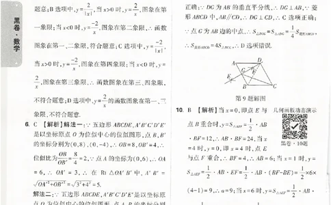 2026《万唯中考&bull;浙江黑白卷》数学黑卷答案_中考押题2026《中考押题》系列（9科全套实时更新中）_万唯2026版初中《万唯黑白卷》7科全套（浙江）